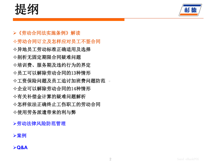 劳动法下的员工关系管理课件.ppt_第2页