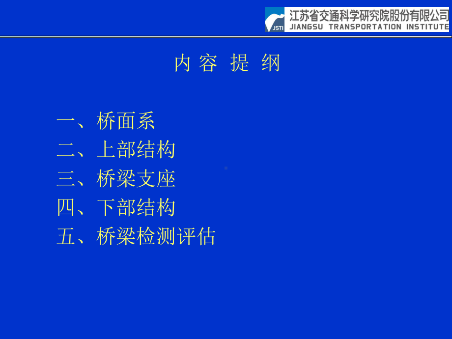 公路桥涵常见病害和分析-PPT课件.ppt_第2页