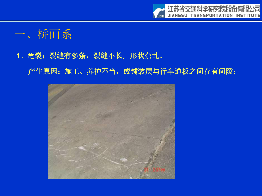 公路桥涵常见病害和分析-PPT课件.ppt_第3页