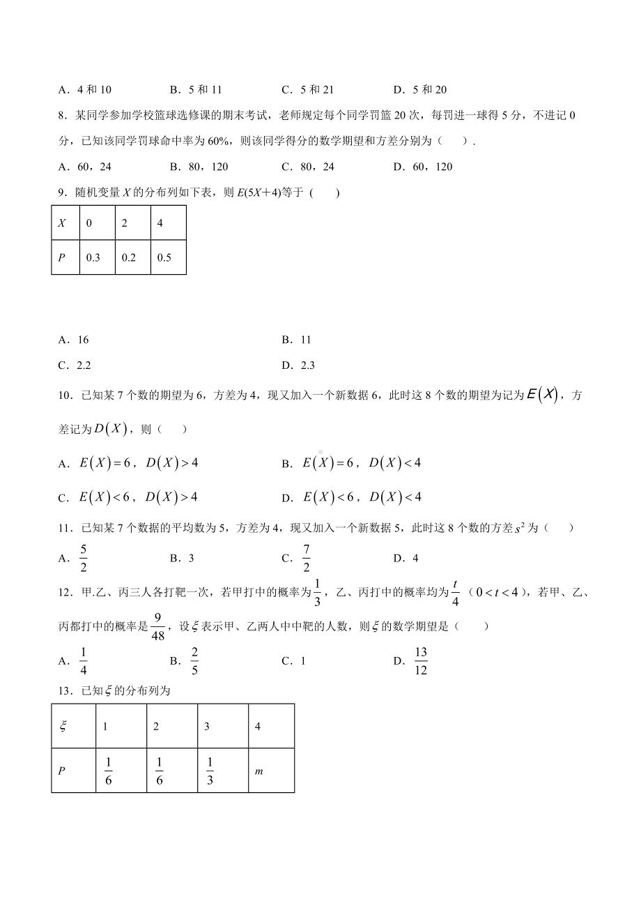 高考数学复习专题31《利用均值和方差的性质求解新的均值和方差》讲义及答案.docx_第2页