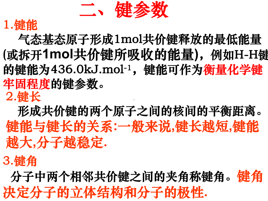 分子结构与性质复习全面版课件.ppt_第3页