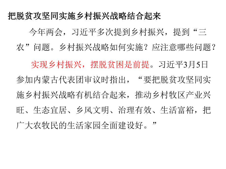 加快转变经济发展方式全面建成小康社会等角度命题课件.ppt_第2页