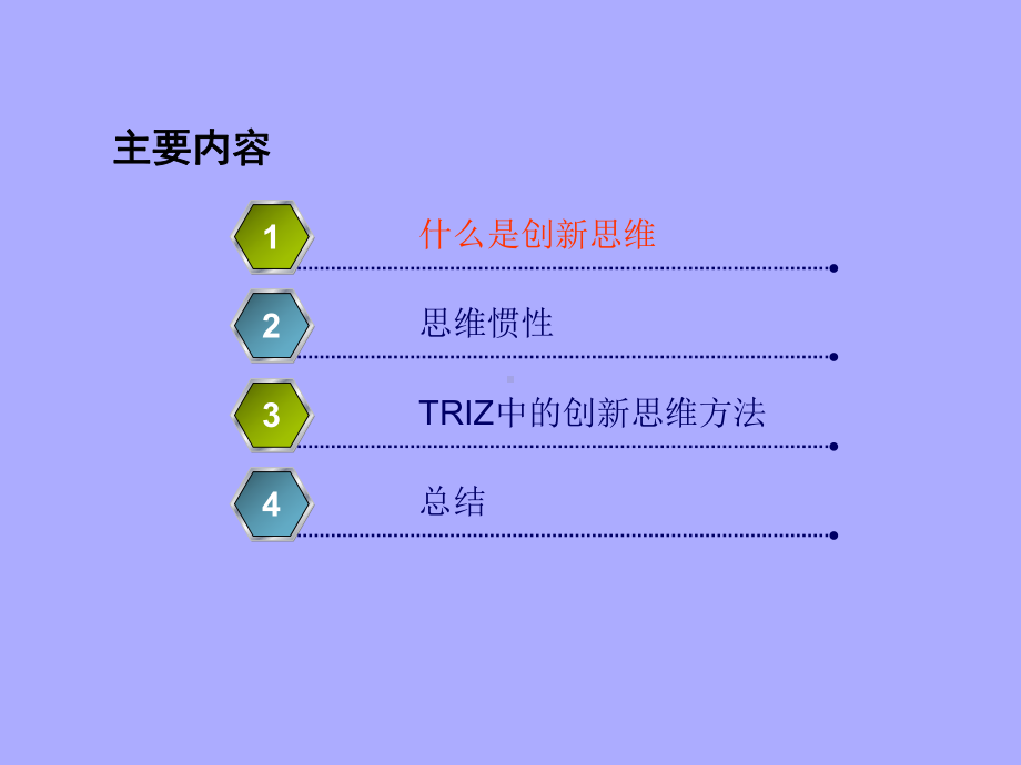 创新学PPT-创新思维课件.ppt_第2页