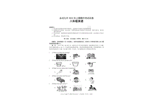 湖南省永州市零陵区永州九 2021-2022学年下学期八年级期中英语试卷.pdf