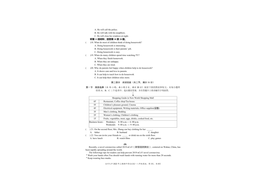 湖南省永州市零陵区永州九 2021-2022学年下学期八年级期中英语试卷.pdf_第3页