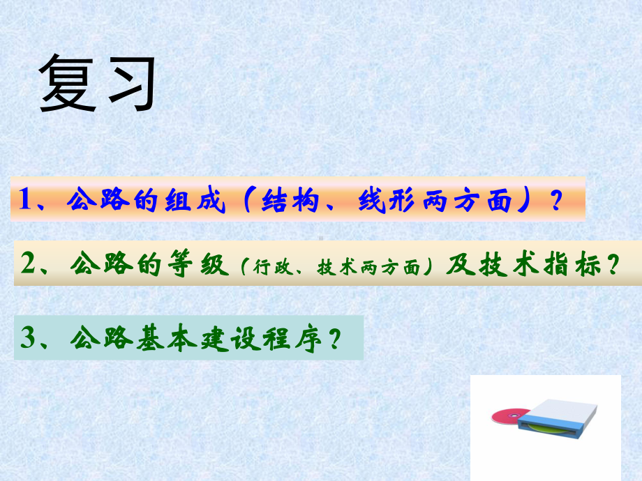 公路路线平面线形设计.ppt_第1页