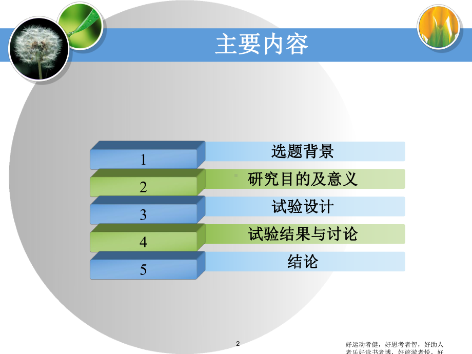 叶酸对宫内发育迟缓仔-猪肝脏基因表达影响课件.ppt_第2页