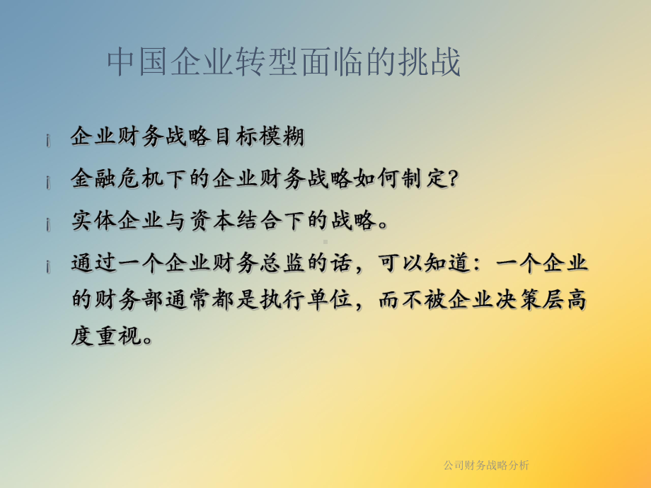 公司财务战略分析课件.ppt_第3页