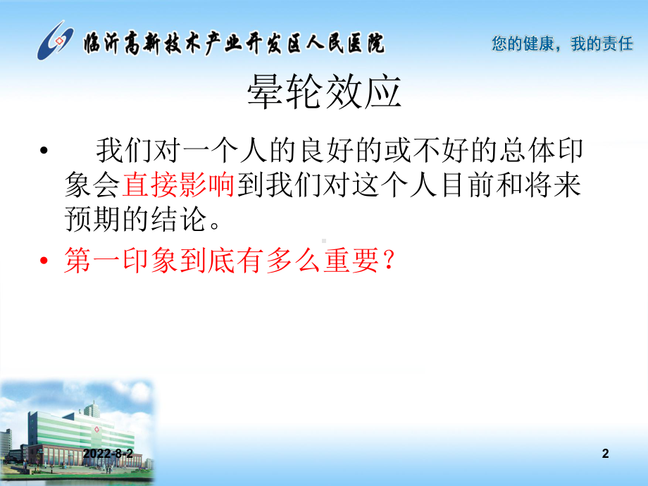 医院全院服务礼仪培训课件.ppt_第2页