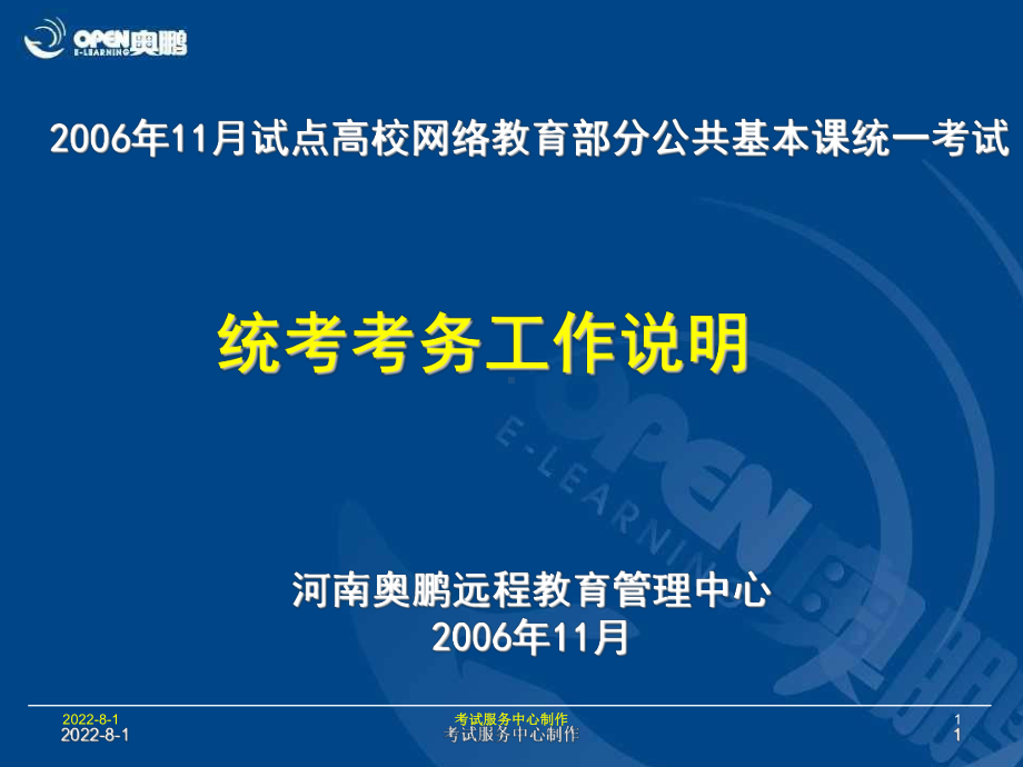 准考证勘误申明课件.ppt_第1页