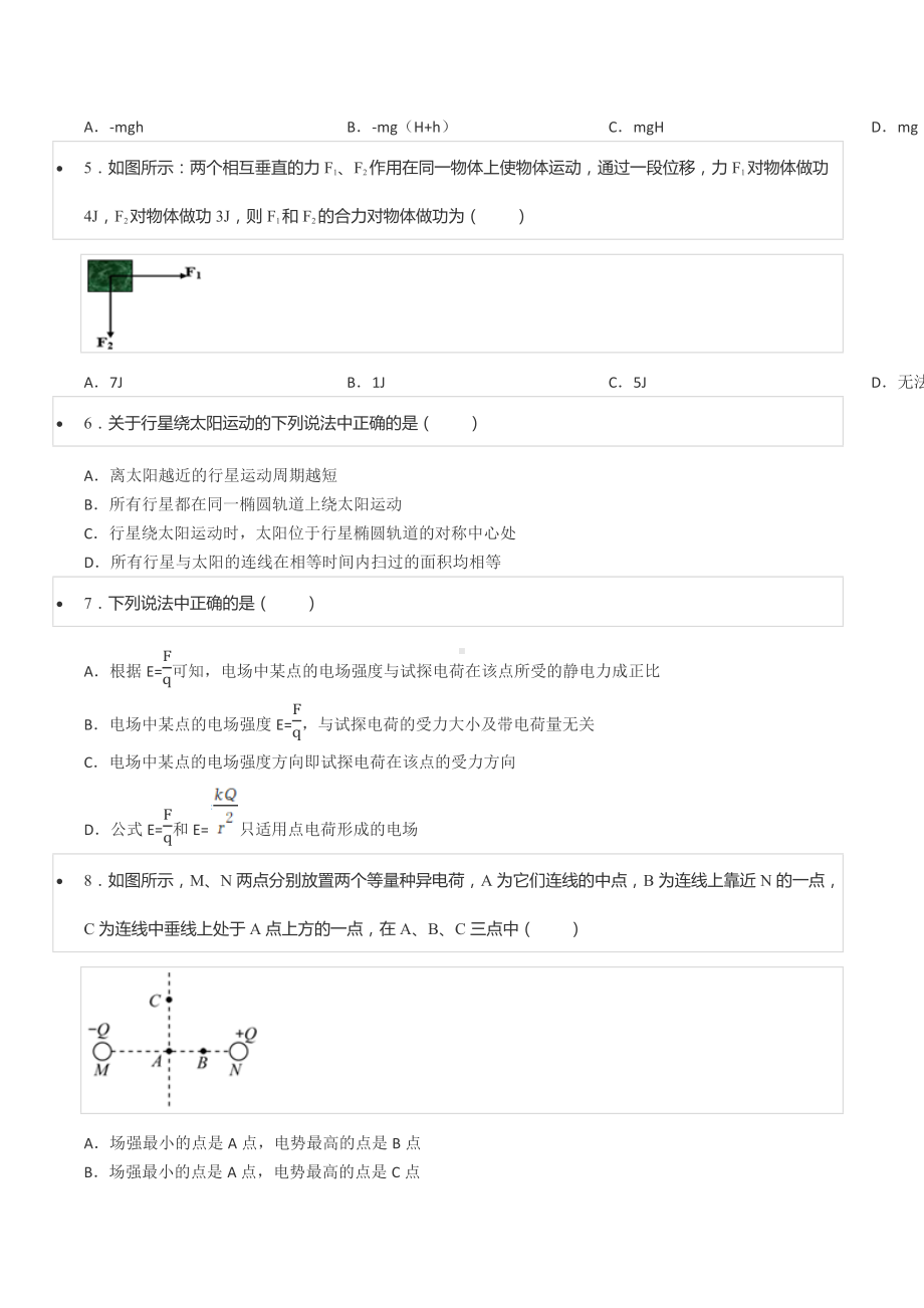 2021-2022学年吉林省长春外国语 高一（下）期末物理试卷（学考）.docx_第2页