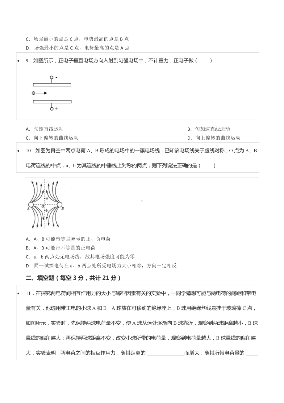 2021-2022学年吉林省长春外国语 高一（下）期末物理试卷（学考）.docx_第3页