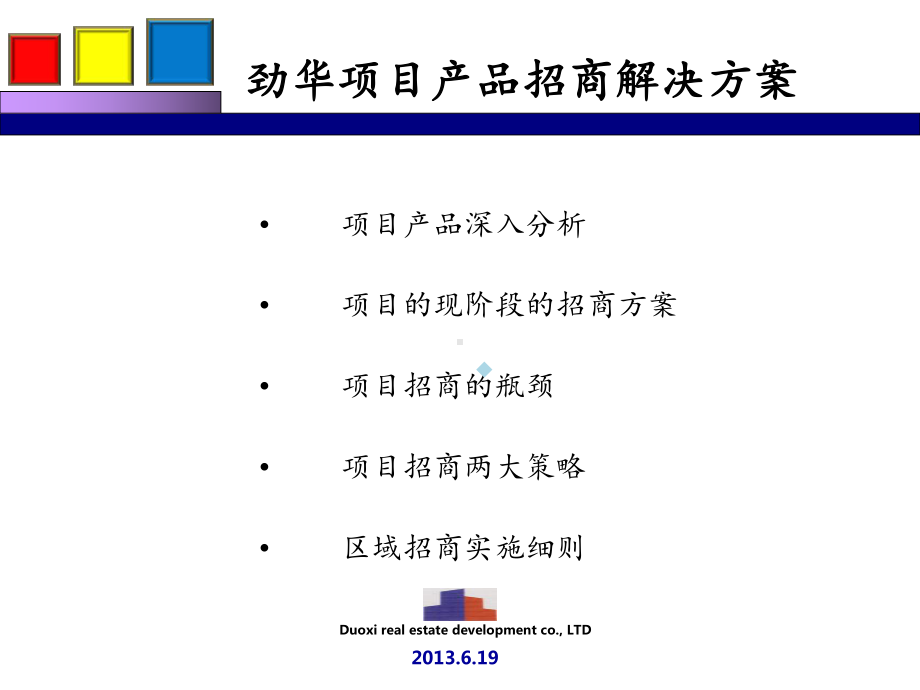 劲华产业园产品解决方案营销推广策划.ppt_第1页