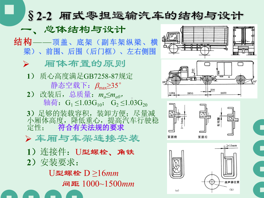 厢式车结构与设计.ppt_第3页