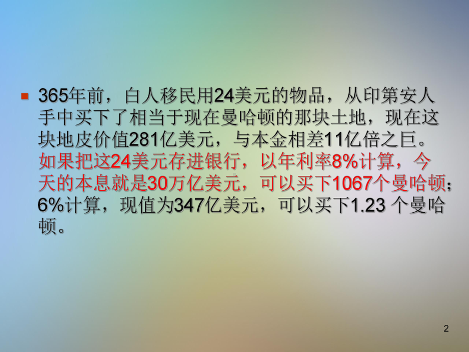 利率的含义及其在定价中的作用课件.pptx_第2页