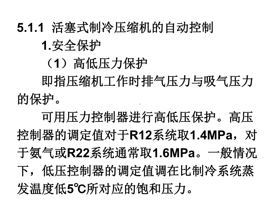 冷库制冷系统的自动控制课件.ppt_第3页