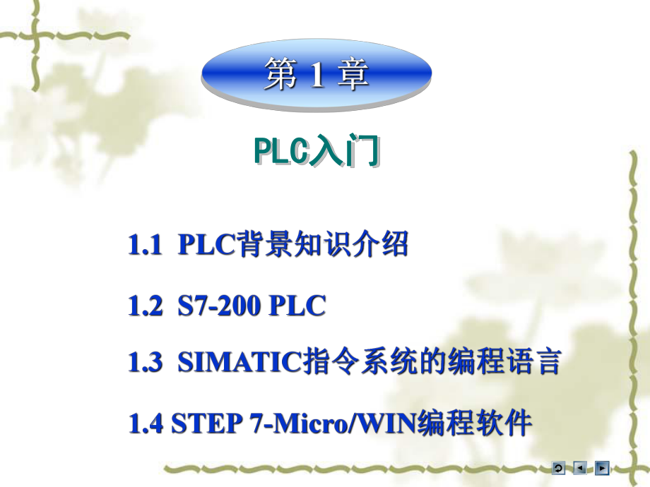 可编程控制器原理及应用第1章-PLC入门课件.ppt_第3页