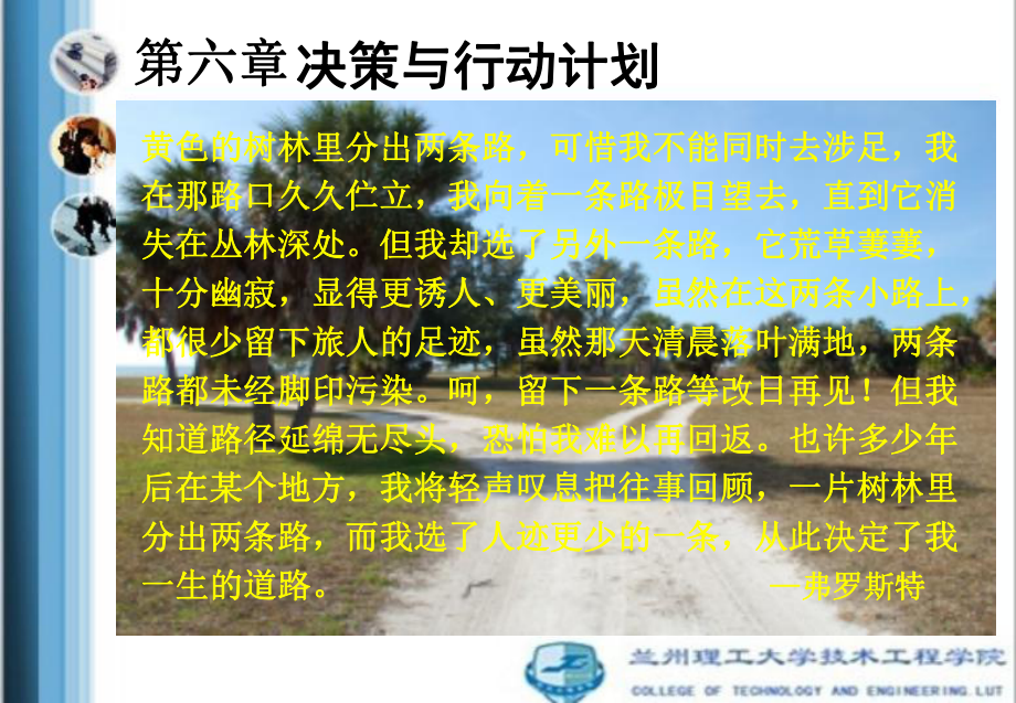 决策与行动计划讲解课件.ppt_第3页