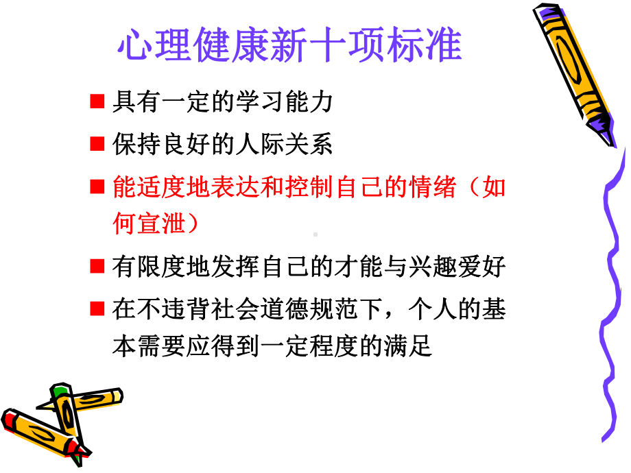 压力与疏解培训课件(PPT61张).ppt_第3页