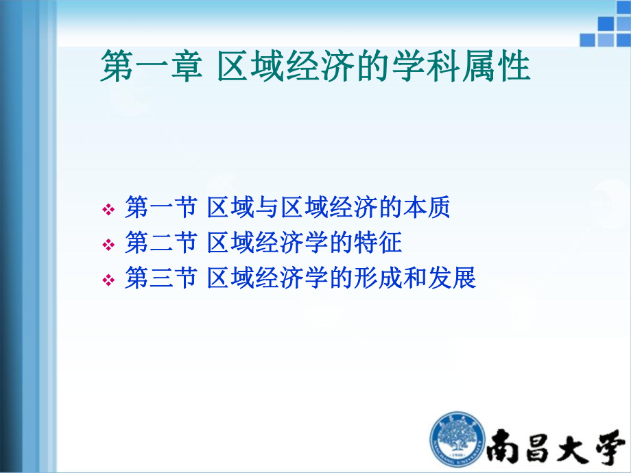 区域经济学模型与案例分析课件.ppt_第2页