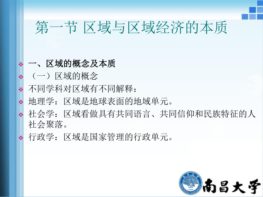 区域经济学模型与案例分析课件.ppt_第3页