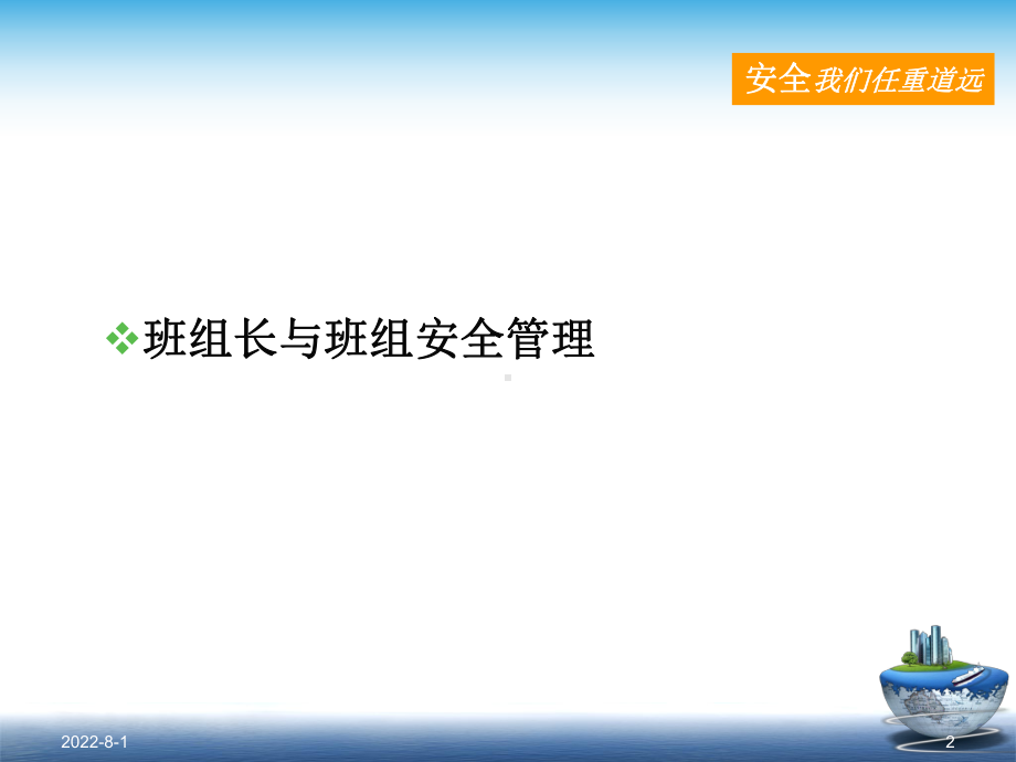 冶金企业班组长安全培训(一)课件.ppt_第2页