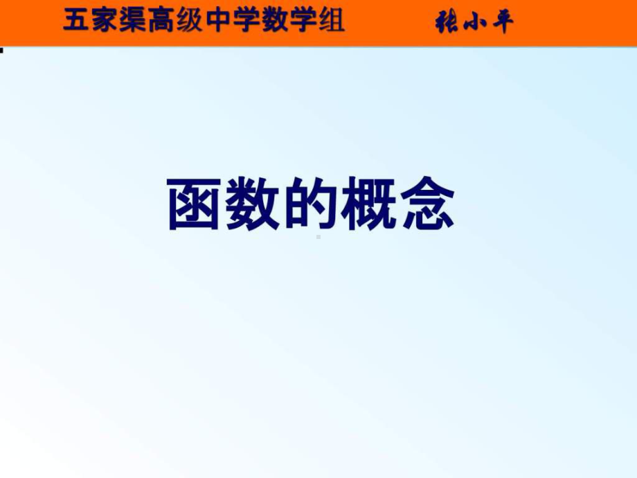 函数的概念课件(公开课特等奖).ppt_第2页