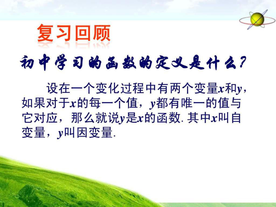 函数的概念课件(公开课特等奖).ppt_第3页