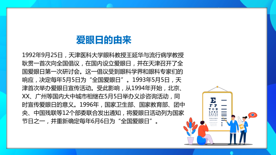 卡通风关注眼睛健康护眼教育宣传PPT模板.pptx_第3页