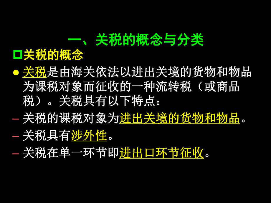 关税纳税实务课件.ppt_第2页