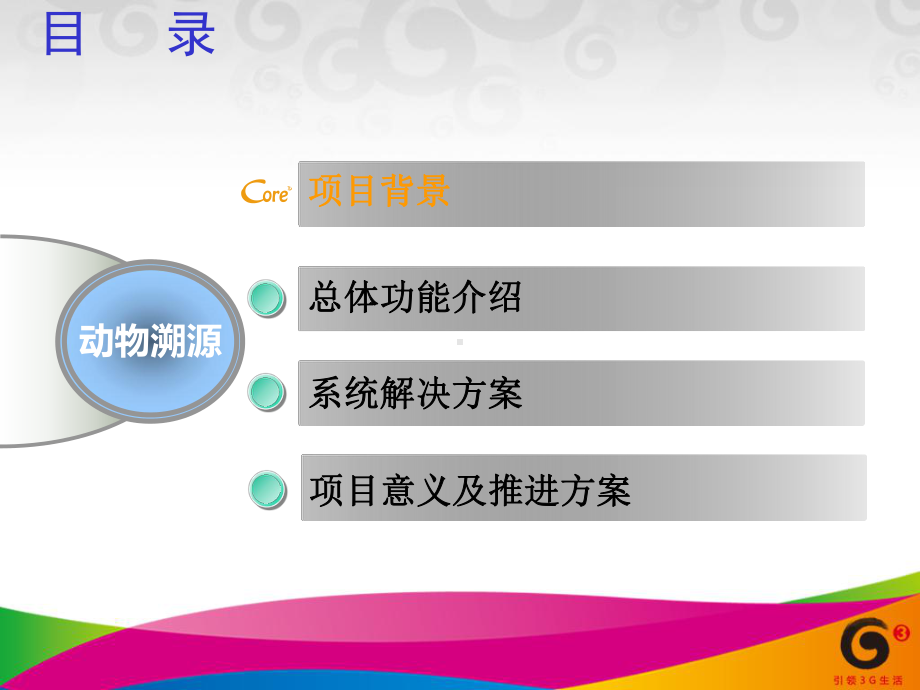 动物追溯系统方案讲解.ppt_第2页