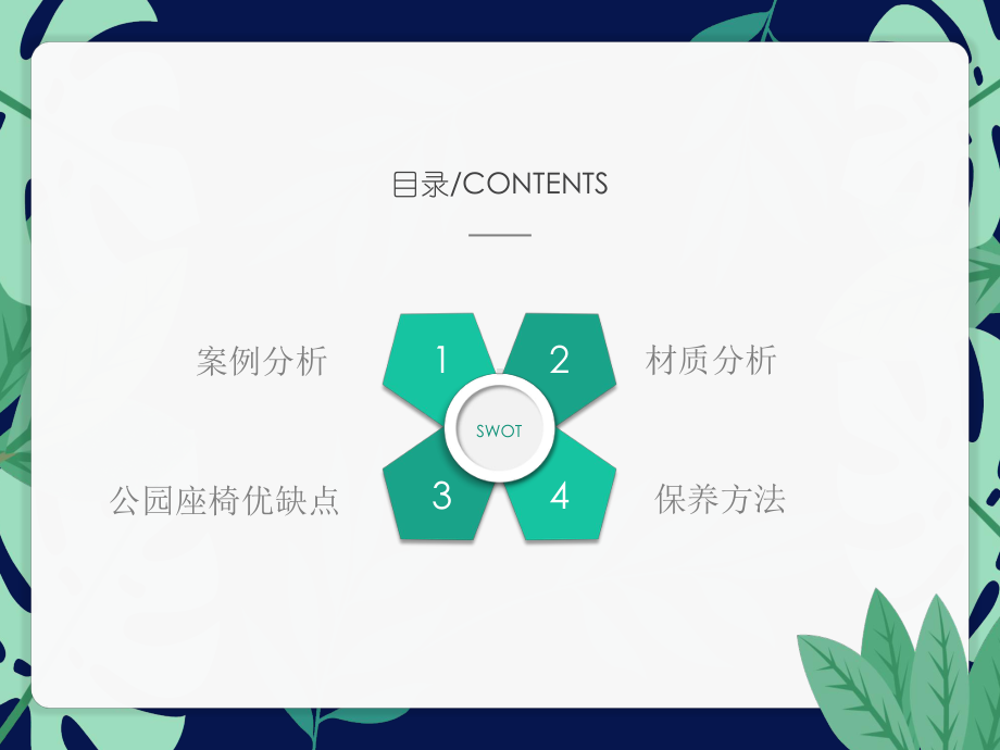 公共座椅案例分析课件.pptx_第3页