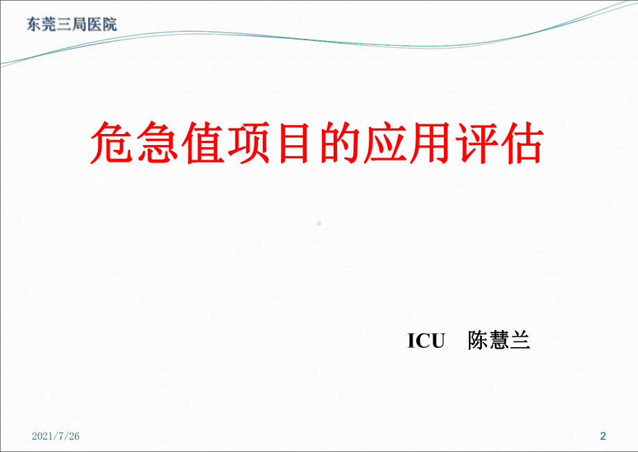 危急值课件.ppt_第2页