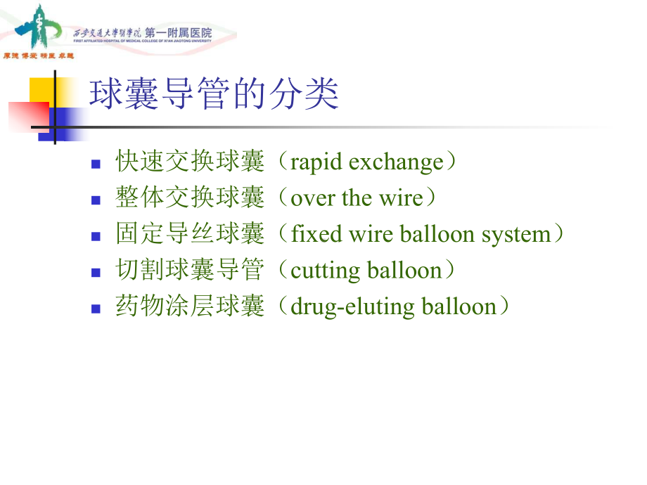 冠脉病变判断及球囊的选择课件.ppt_第2页