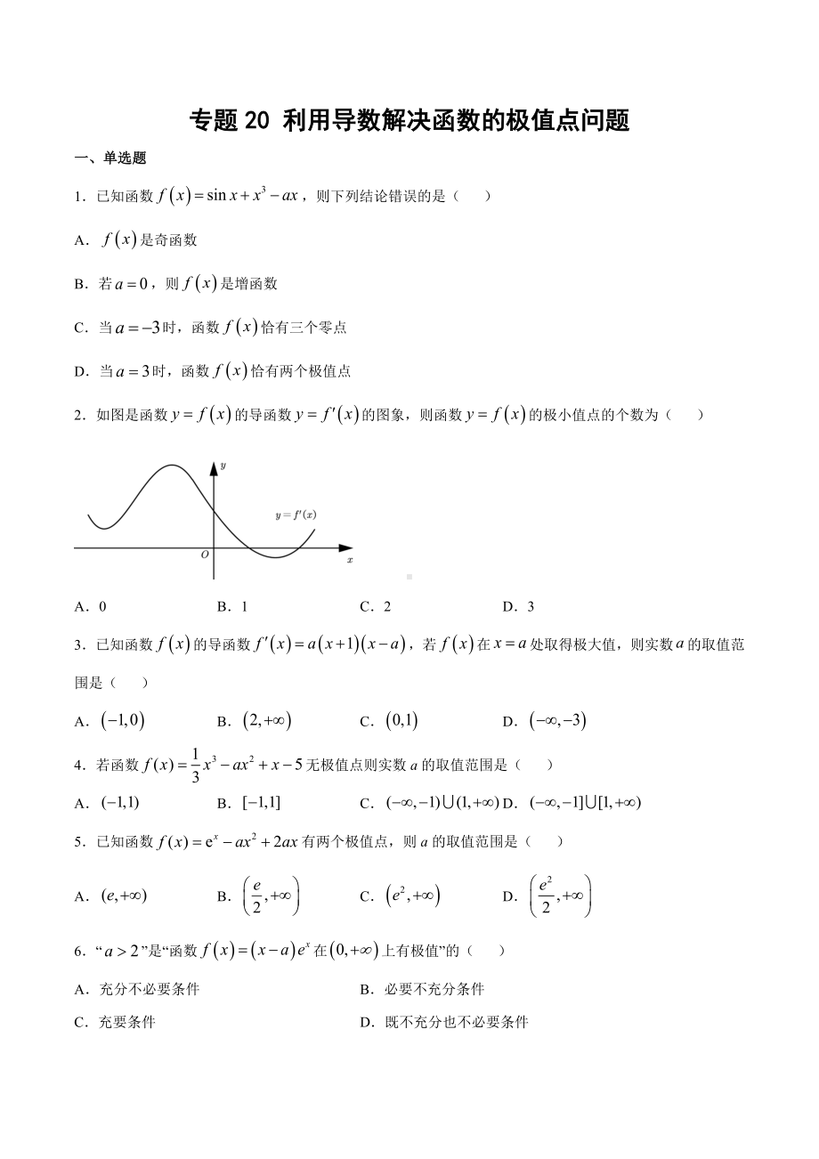 高考数学复习专题20《利用导数解决函数的极值点问题》讲义及答案.docx_第1页