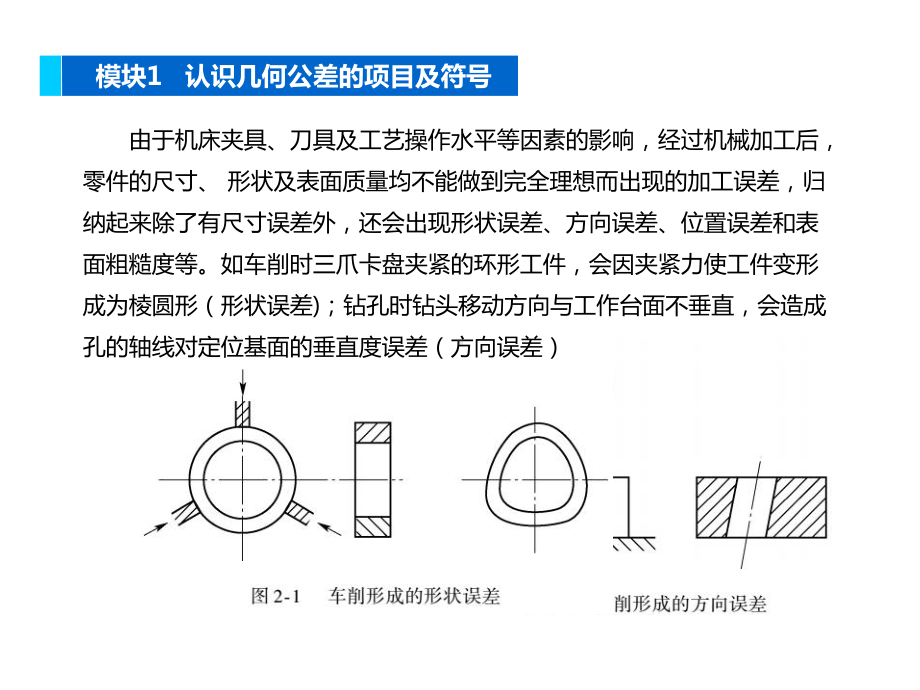 几何公差与检测课件.pptx_第3页