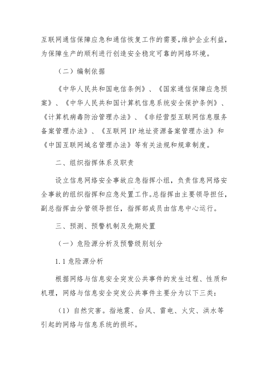 最新企业网络安全应急预案.docx_第3页