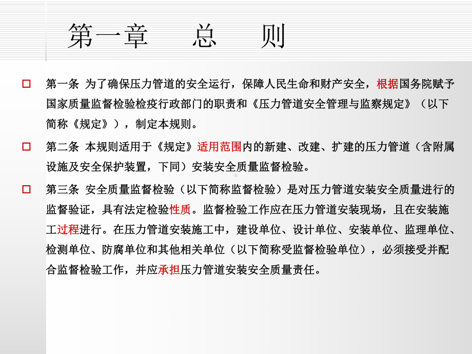 压力管道监督检验规则课件.ppt_第3页