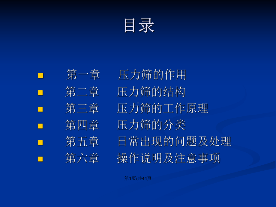 制浆造纸压力筛培训最初PPT学习教案课件.pptx_第2页