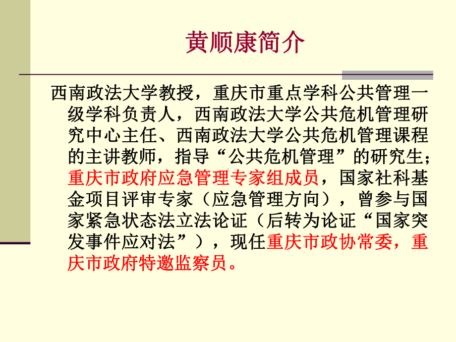 公共危机管理1分析课件.ppt_第2页