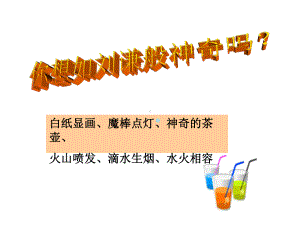 化学使世界更美好(优)课件.ppt