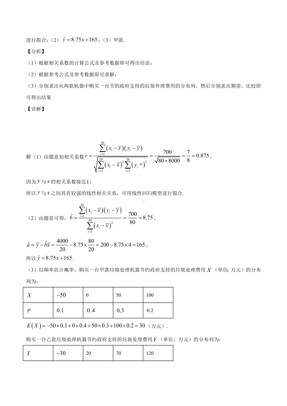 高考数学复习专题30《根据步骤列出离散型随机变量的分布列》教师版.docx_第2页