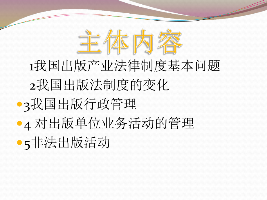 出版产业法律法规课件.ppt_第2页