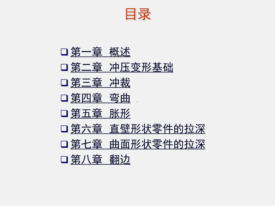 冲压工艺培训学习(非常全面)课件.pptx_第2页