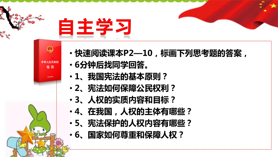 公民权利的保障书课件.ppt_第3页