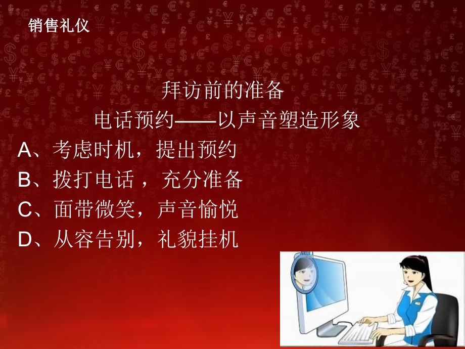 商务礼仪培训课程你的礼仪价值百万课件.ppt_第2页