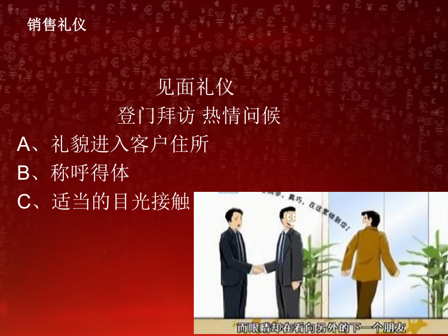 商务礼仪培训课程你的礼仪价值百万课件.ppt_第3页