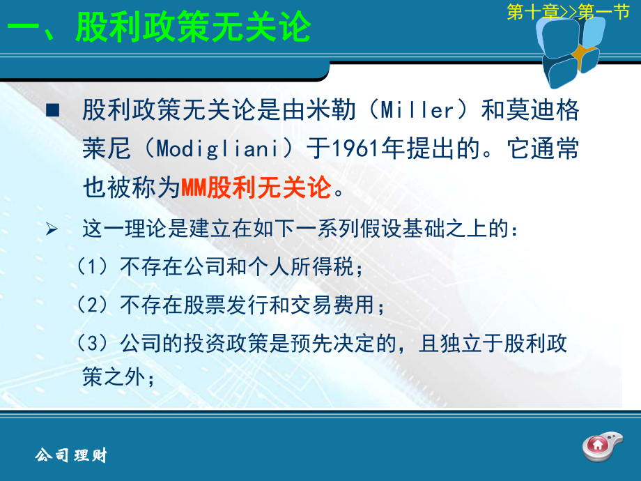 公司理财学-第10章-股利政策.ppt课件.ppt_第3页