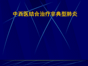 可明显改善临床症状课件.ppt