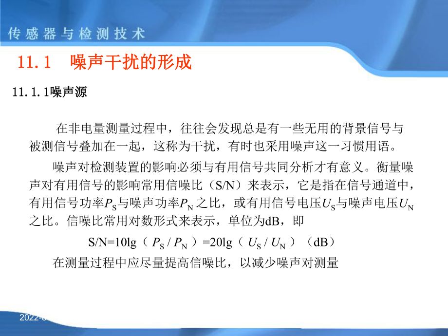 加屏蔽罩后的中频变压器课件.ppt_第2页